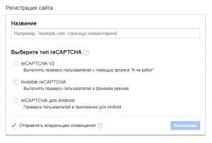 Форма регистрации сайта для reCAPTCHA